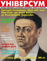 Універсум 9–10 (347–348), 2022