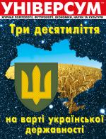 Універсум 11–12 (361–362), 2023