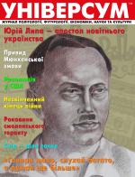 Універсум 3–4 (377–378), 2025