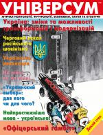 Універсум 9–10 (227–228), 2012