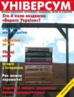 Універсум 9–10 (203–204), 2010