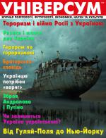 Універсум 11–12 (265–266), 2015