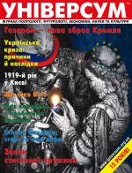Універсум 1–2 (183–184), 2009