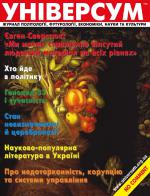 Універсум 7–8 (165–166), 2007